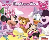 DISNEY ΜΙΝΝΙ-ΠΑΡΕΑ ΜΕ ΤΗ ΜΙΝΝΙ