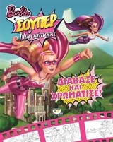 BARBIE Η ΣΟΥΠΕΡ ΠΡΙΓΚΙΠΙΣΣΑ-ΔΙΑΒΑΣΕ ΚΑΙ ΧΡΩΜΑΤΙΣΕ