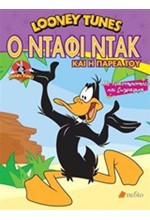 LOONEY TUNES-Ο ΝΤΑΦΙ ΝΤΑΚ ΚΑΙ Η ΠΑΡΕΑ ΤΟΥ