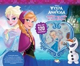 DISNEY ΨΥΧΡΑ ΚΙ ΑΝΑΠΟΔΑ-ΔΙΑΒΑΖΩ ΚΑΙ ΠΑΙΖΩ ΜΕ ΑΥΤΟΚΟΛΛΗΤΑ