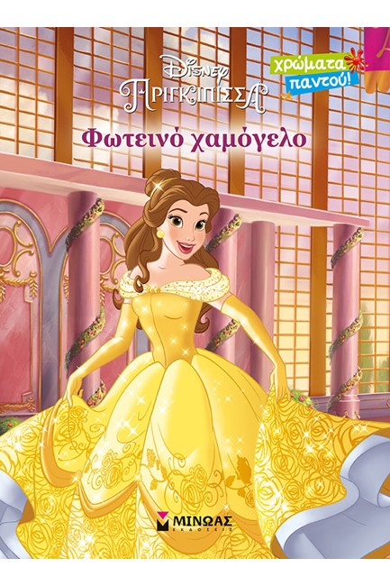 DISNEY-Ο ΜΑΙΛΣ ΤΟΥ ΑΥΡΙΟ-ΠΟΙΟΣ ΕΚΛΕΨΕ ΤΗ ΣΤΕΛΛΟΣΦΑΙΡΑ; (ΑΥΤΟΚΟΛΛΗΤΑ)