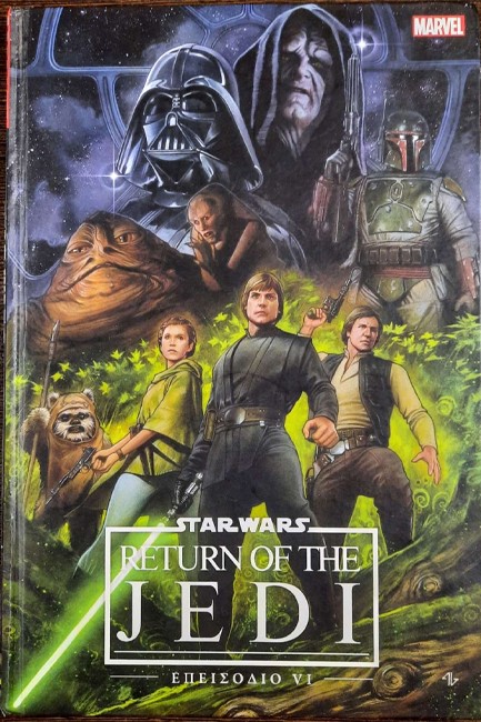 STAR WARS ΕΠΕΙΣΟΔΙΟ VI RETURN OF THE JEDI