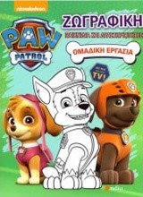 PAW PATROL-ΟΜΑΔΙΚΗ ΕΡΓΑΣΙΑ (ΖΩΓΡΑΦΙΚΗ)