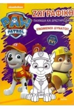 PAW PATROL-ΕΝΩΜΕΝΟΙ ΔΥΝΑΤΟΙ  (ΖΩΓΡΑΦΙΚΗ)