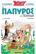 ΑΣΤΕΡΙΞ 36 - Ο ΠΑΠΥΡΟΣ ΤΟΥ ΚΑΙΣΑΡΑ