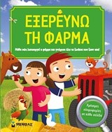 ΕΞΕΡΕΥΝΩ ΤΗ ΦΑΡΜΑ