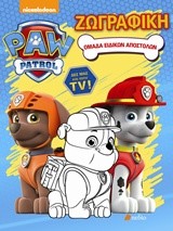 PAW PATROL-ΟΜΑΔΑ ΕΙΔΙΚΩΝ ΑΠΟΣΤΟΛΩΝ (ΖΩΓΡΑΦΙΚΗ)