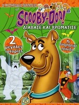 SCOOBY-DOO-ΔΙΑΒΑΣΕ ΚΑΙ ΧΡΩΜΑΤΙΣΕ