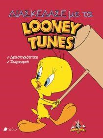 LOONEY TUNES-ΔΙΑΣΚΕΔΑΣΤΕ ΜΕ ΤΑ LOONEY TUNES