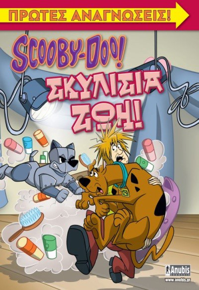 SCOOBY-DOO-ΣΚΥΛΙΣΙΑ ΖΩΗ