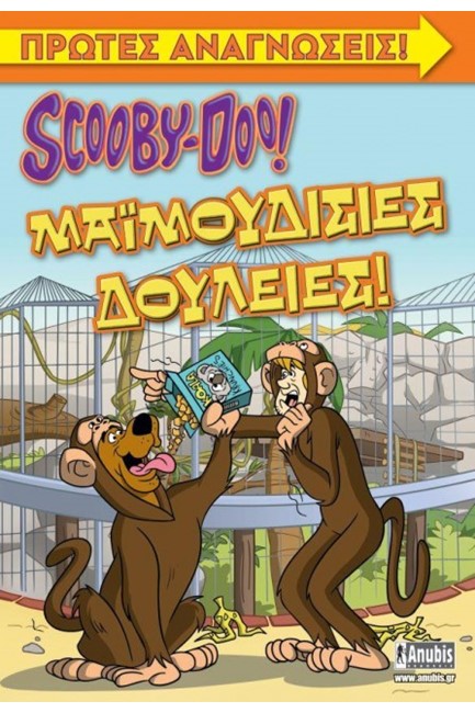 SCOOBY-DOO-ΜΑΙΜΟΥΔΙΣΙΕΣ ΔΟΥΛΕΙΕΣ