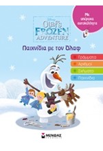 FROZEN: ΠΑΙΧΝΙΔΙΑ ΜΕ ΤΟΝ ΟΛΑΦ