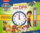 PAW PATROL-ΜΑΘΑΙΝΩ ΤΗΝ ΩΡΑ