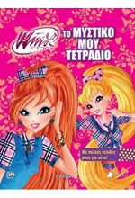 WINX: ΤΟ ΜΥΣΤΙΚΟ ΜΟΥ ΤΕΤΡΑΔΙΟ