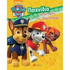 PAW PATROL-ΠΑΙΧΝΙΔΙΑ ΣΤΗΝ ΑΚΤΗ ΤΗΣ ΠΕΡΙΠΕΤΕΙΑΣ