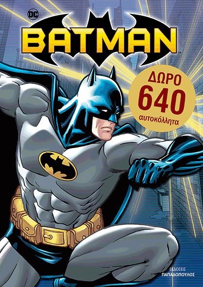 BATMAN-ΖΩΓΡΑΦΙΖΩ ΤΟΜΟΣ-640 ΑΥΤΟΚΟΛΛΗΤΑ