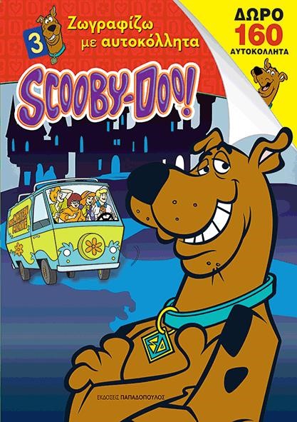 SCOOBY-DOO-ΖΩΓΡΑΦΙΖΩ ΜΕ 160 ΑΥΟΚΟΛΛΗΤΑ ΝΟ3