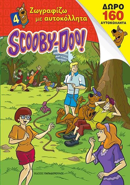 SCOOBY-DOO-ΖΩΓΡΑΦΙΖΩ ΜΕ 160 ΑΥΟΚΟΛΛΗΤΑ ΝΟ4