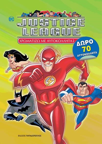 ΧΡΩΜΑΤΙΖΩ ΜΕ ΑΥΤΟΚΟΛΛΗΤΑ-JUSTICE LEAGUE 2