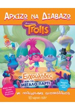 TROLLS - ΑΡΧΙΖΩ ΝΑ ΔΙΑΒΑΖΩ: ΟΙ ΕΥΧΟΥΛΗΔΕΣ ΚΑΙ ΤΟ ΜΕΓΑΛΟ ΠΑΡΤΙ ΜΕ ΠΟΛΥΧΡΩΜΑ ΑΥΤΟΚΟΛΛΗΤΑ