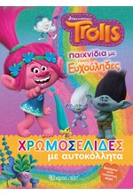 TROLLS - ΠΑΙΧΝΙΔΙΑ ΜΕ ΤΟΥΣ ΕΥΧΟΥΛΗΔΕΣ-ΧΡΩΜΟΣΕΛΙΔΕΣ ΜΕ ΑΥΤΟΚΟΛΛΗΤΑ