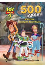 TOY STORY 4 - ΑΠΟΣΤΟΛΗ 