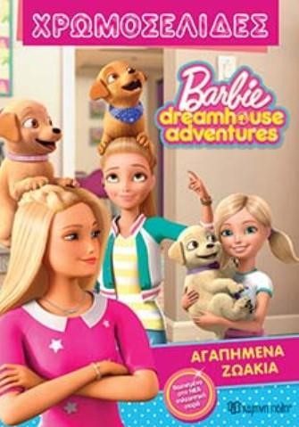 BARBIE DREAMHOUSE ADVENTURES-ΧΡΩΜΟΣΕΛΙΔΕΣ (Νο 31)-ΑΓΑΠΗΜΕΝΑ ΖΩΑΚΙΑ