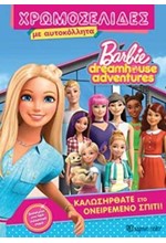 BARBIE DREAMHOUSE ADVENTURES-ΧΡΩΜΟΣΕΛΙΔΕΣ ΜΕ ΑΥΤΟΚΟΛΛΗΤΑ (Νο 32)-ΚΑΛΩΣΗΡΘΑΤΕ ΣΤΟ ΟΝΕΙΡΕΜΕΝΟ ΣΠΙΤΙ