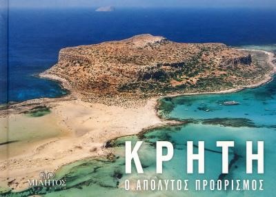 CRETE ΜΠΑΛΟΣ-ΔΙΓΛΩΣΣΟ