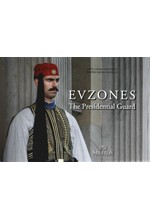 EVZONES-ΔΙΓΛΩΣΣΟ