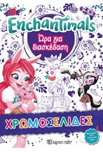 ENCHANTIMALS-ΧΡΩΜΟΣΕΛΙΔΕΣ ΝΟ33 - ΩΡΑ ΓΙΑ ΔΙΑΣΚΕΔΑΣΗ