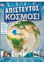 ΑΠΙΣΤΕΥΤΟΣ ΚΟΣΜΟΣ!-ΕΚΠΛΗΚΤΙΚΕΣ ΟΠΤΙΚΕΣ ΣΥΓΚΡΙΣΕΙΣ