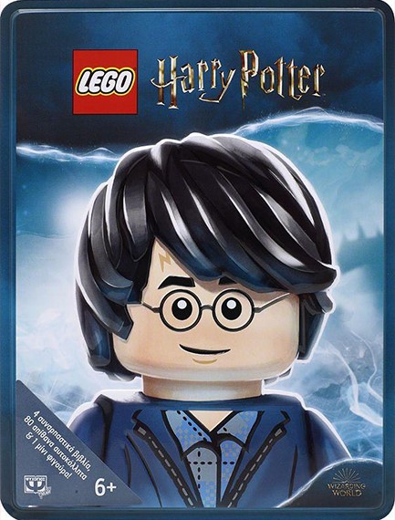 LEGO HARRY POTTER: Η ΚΑΣΕΤΙΝΑ