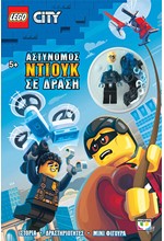 LEGO CITY: ΑΣΤΥΝΟΜΟΣ ΝΤΙΟΥΚ ΣΕ ΔΡΑΣΗ