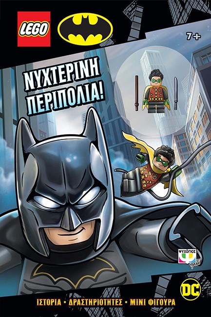 LEGO DC SUPERHEROES: ΝΥΧΤΕΡΙΝΗ ΠΕΡΙΠΟΛΙΑ