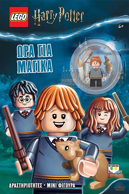 LEGO HARRY POTTER: ΩΡΑ ΓΙΑ ΜΑΓΙΚΑ