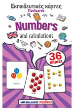 ΕΚΠΑΙΔΕΥΤΙΚΕΣ ΚΑΡΤΕΣ FLASHCARDS-NUMBERS AND CALCULATIONS