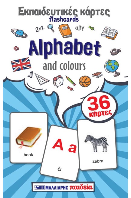 ΕΚΠΑΙΔΕΥΤΙΚΕΣ ΚΑΡΤΕΣ FLASHCARDS-ALPHABETS AND COLOURS