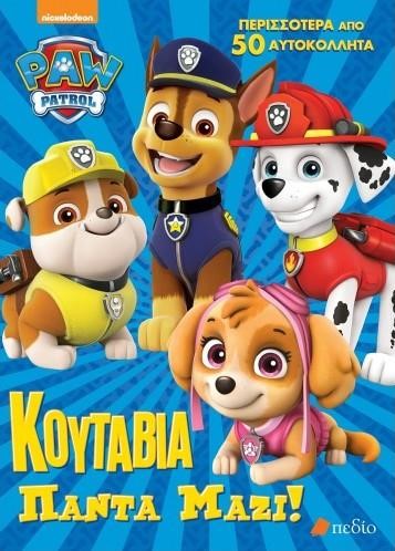 PAW PATROL-ΚΟΥΤΑΒΙΑ ΠΑΝΤΑ ΜΑΖΙ