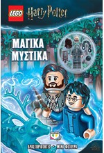 LEGO HARRY POTTER: ΜΑΓΙΚΑ ΜΥΣΤΙΚΑ