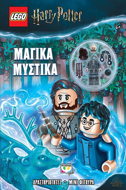 LEGO HARRY POTTER: ΜΑΓΙΚΑ ΜΥΣΤΙΚΑ