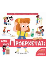 ΑΠΟ ΠΟΥ ΠΡΟΕΡΧΕΤΑΙ; - ΜΙΚΡΗ ΕΓΚΥΚΛΟΠΑΙΔΕΙΑ LAROUSSE