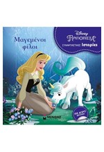 DISNEY-ΩΡΑΙΑ ΚΟΙΜΩΜΕΝΗ, ΜΑΓΕΜΕΝΟΙ ΦΙΛΟΙ