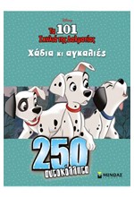 DISNEY-ΤΑ 101 ΣΚΥΛΙΑ, ΧΑΔΙΑ ΚΑΙ ΑΓΚΑΛΙΕΣ