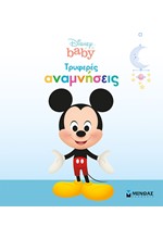 DISNEY BABY, ΤΡΥΦΕΡΕΣ ΑΝΑΜΝΗΣΕΙΣ-ΑΓΟΡΙ