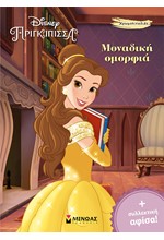 DISNEY-ΠΕΝΤΑΜΟΡΦΗ ΜΟΝΑΔΙΚΗ ΟΜΟΡΦΙΑ