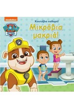 PAW PATROL- ΚΟΥΤΑΒΙΑ ΚΑΘΑΡΑ! ΜΙΚΡΟΒΙΑ ΜΑΚΡΙΑ!