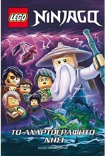 LEGO NINJAGO-ΟΙ ΚΥΡΙΑΡΧΟΙ ΤΟΥ ΠΑΙΧΝΙΔΙΟΥ