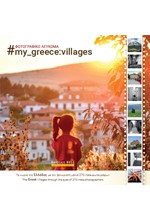 #MY GREECE VILLAGES