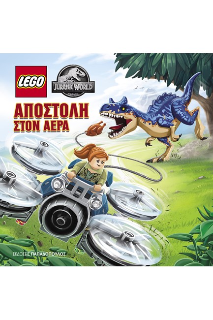 ΑΠΟΣΤΟΛΗ ΣΤΟΝ ΑΕΡΑ-LEGO JURASSIC WORLD